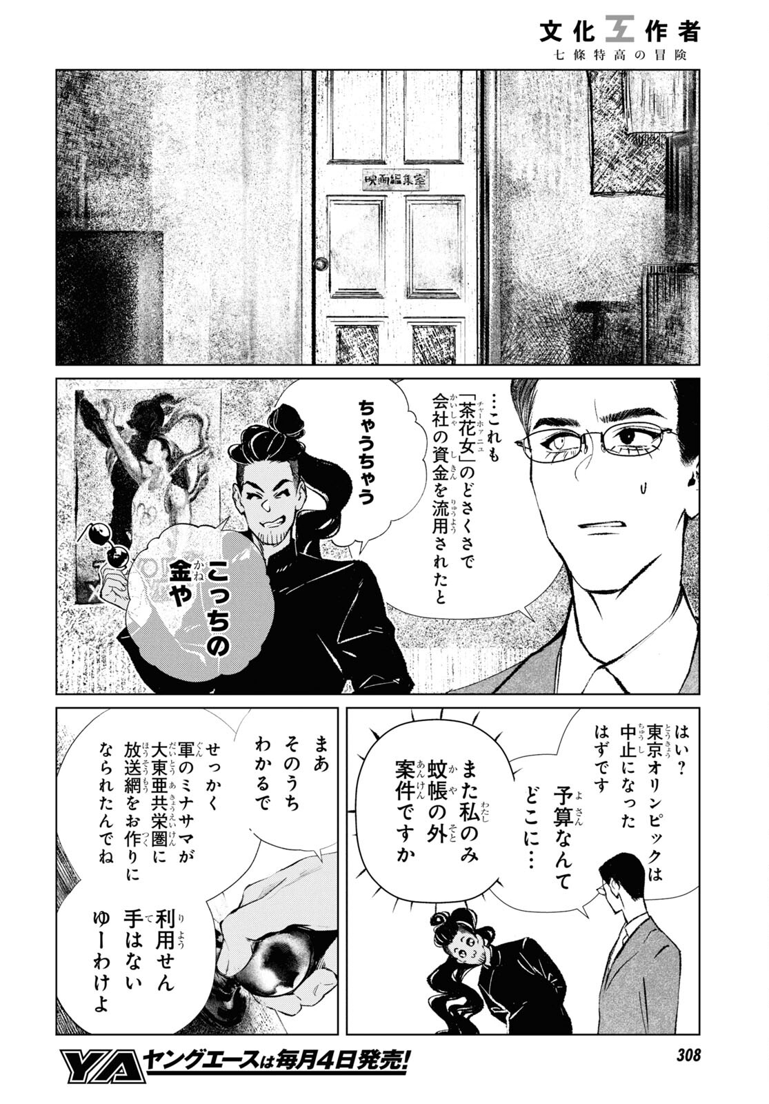 文化工作者 七條特高の冒険 第19話 - Page 8