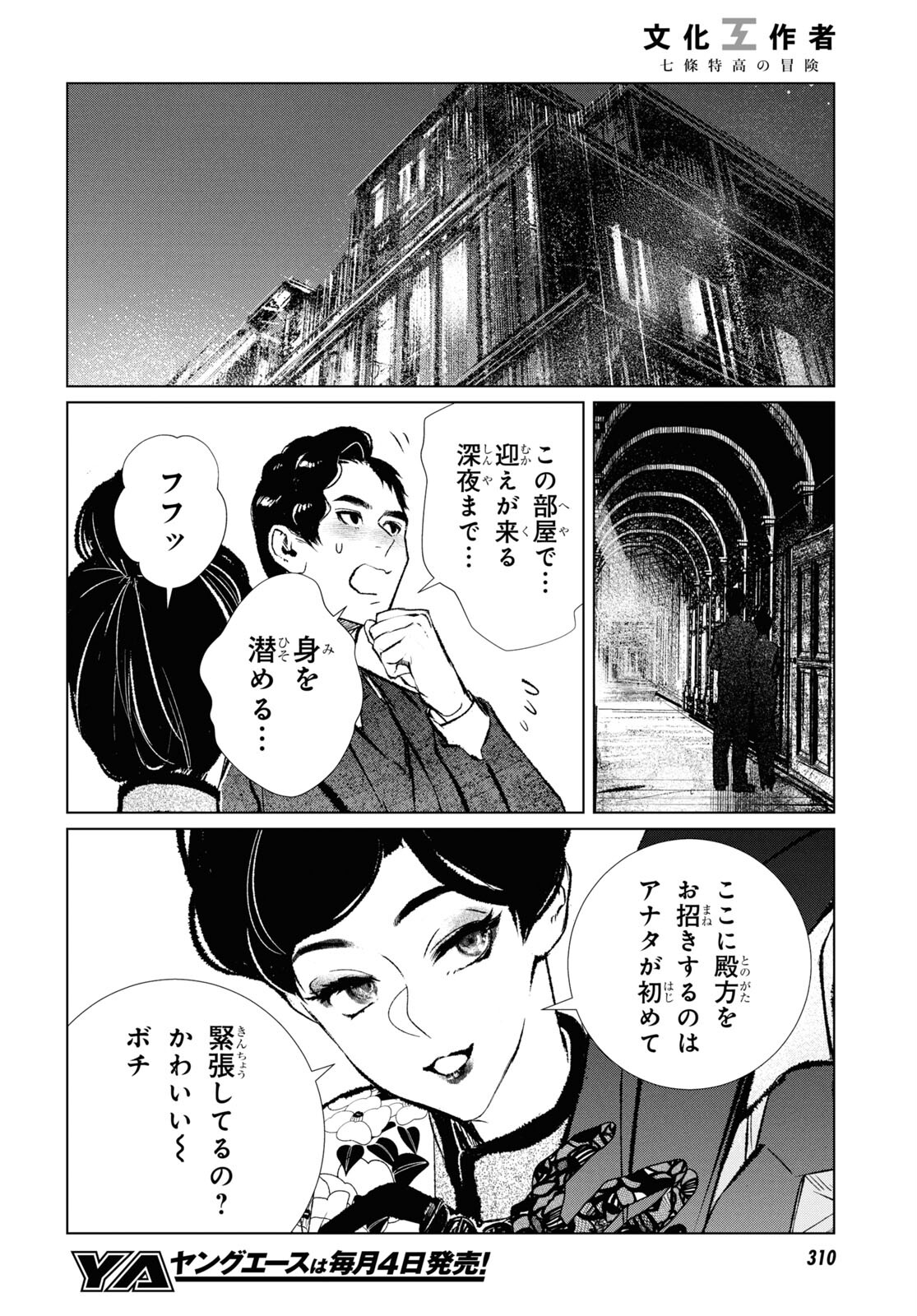 文化工作者 七條特高の冒険 第19話 - Page 10