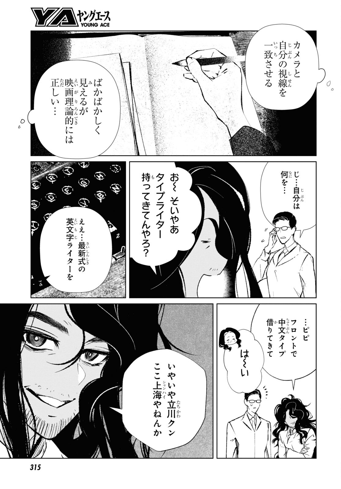 文化工作者 七條特高の冒険 第2話 - Page 11