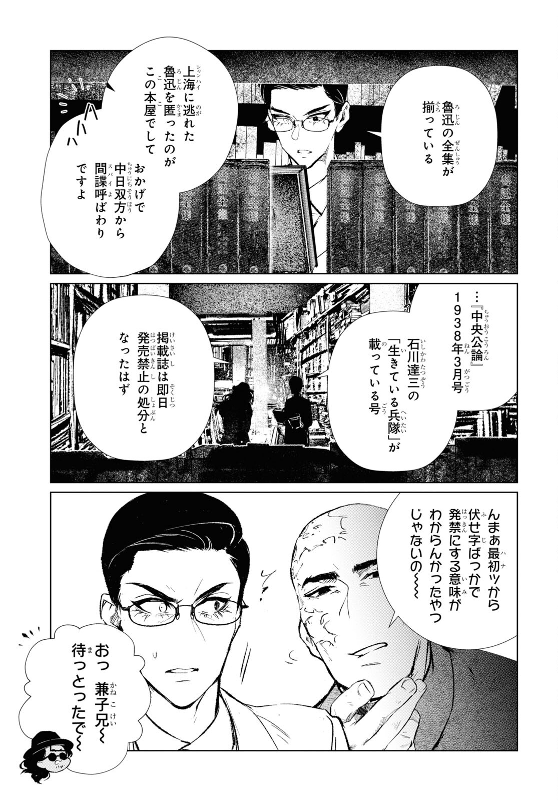文化工作者 七條特高の冒険 第2話 - Page 15