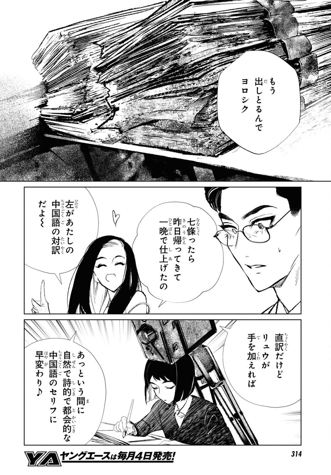 文化工作者 七條特高の冒険 第2話 - Page 10