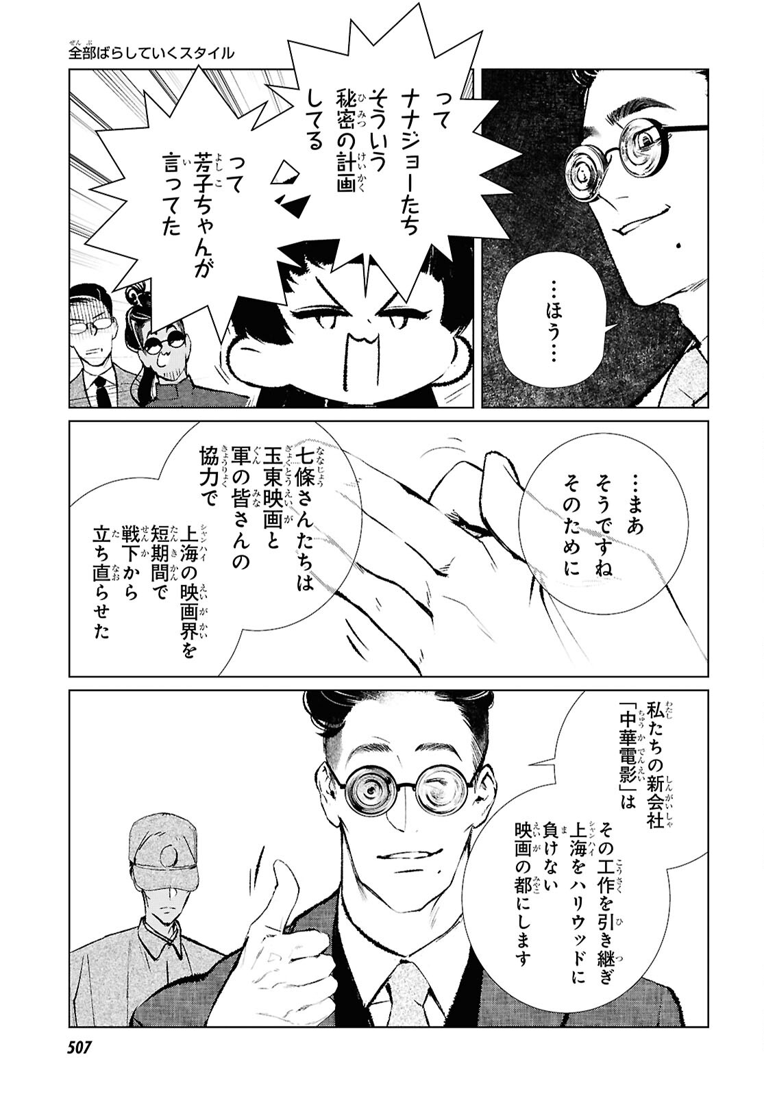 文化工作者 七條特高の冒険 第20話 - Page 11