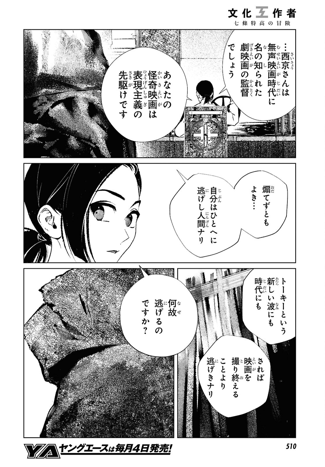 文化工作者 七條特高の冒険 第20話 - Page 14