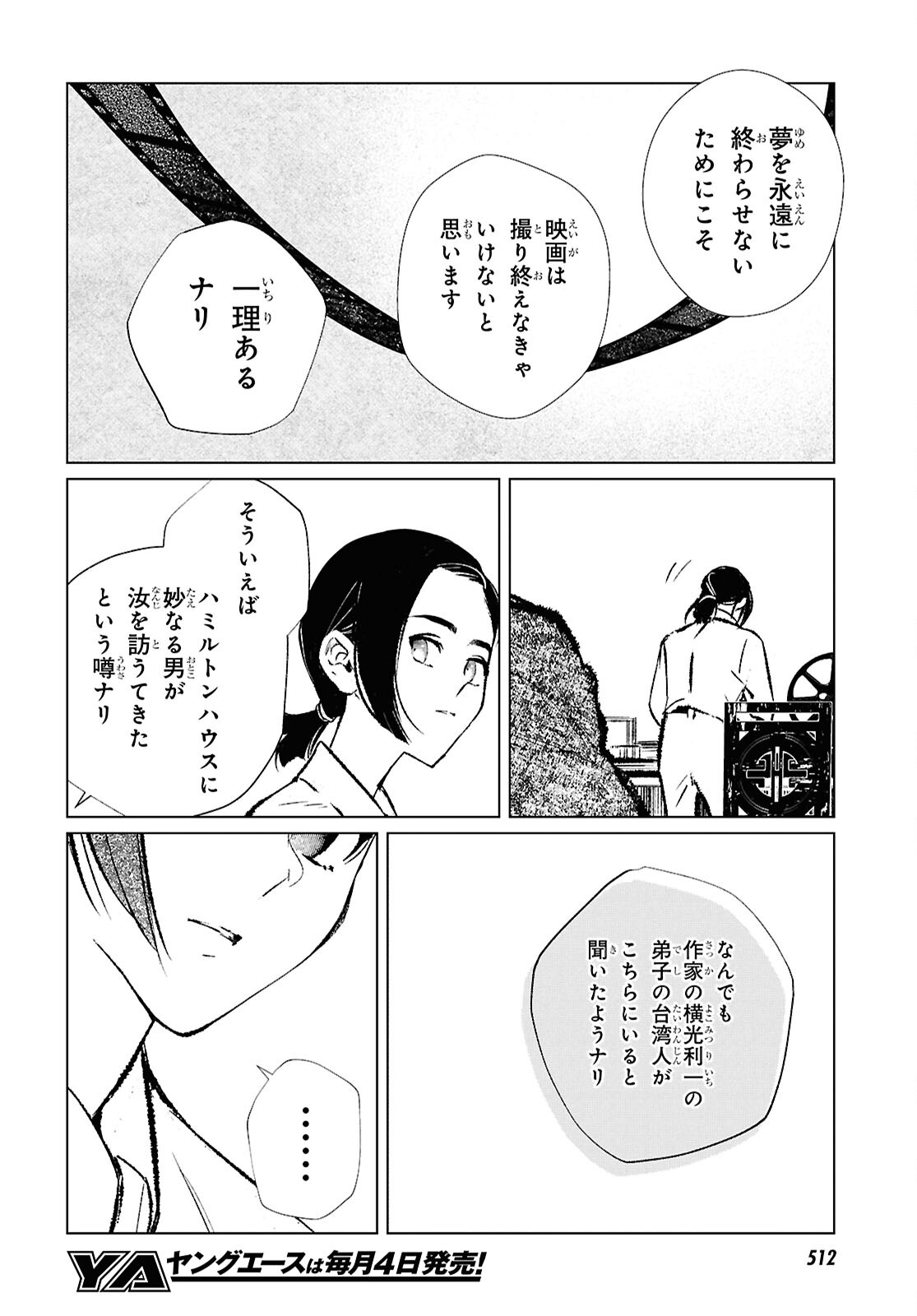 文化工作者 七條特高の冒険 第20話 - Page 16