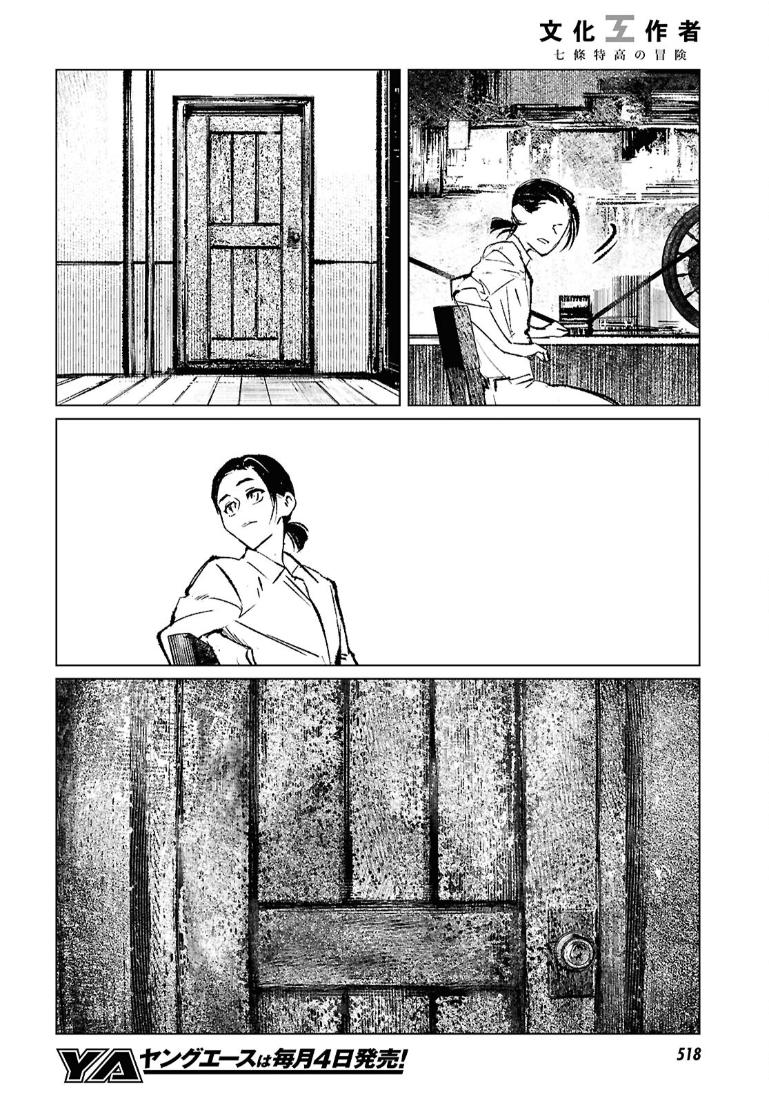 文化工作者 七條特高の冒険 第20話 - Page 22