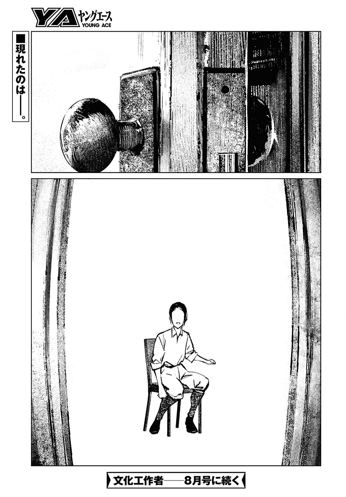 文化工作者 七條特高の冒険 第20話 - Page 23