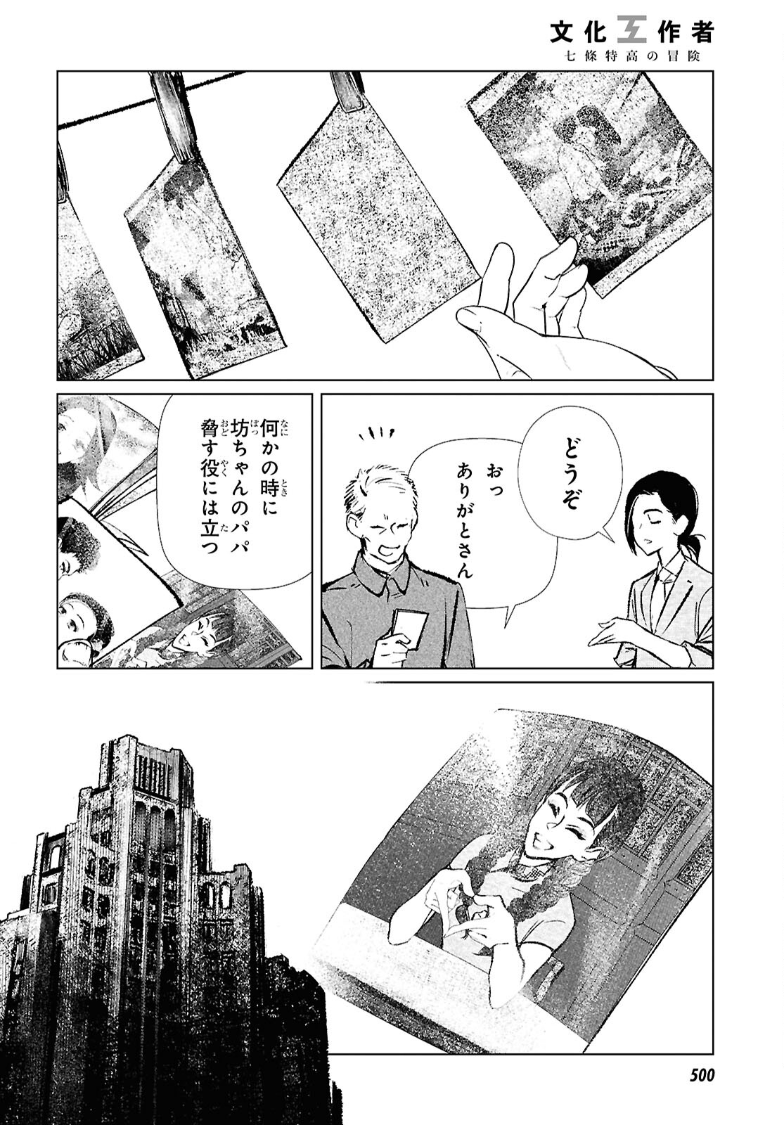文化工作者 七條特高の冒険 第20話 - Page 4