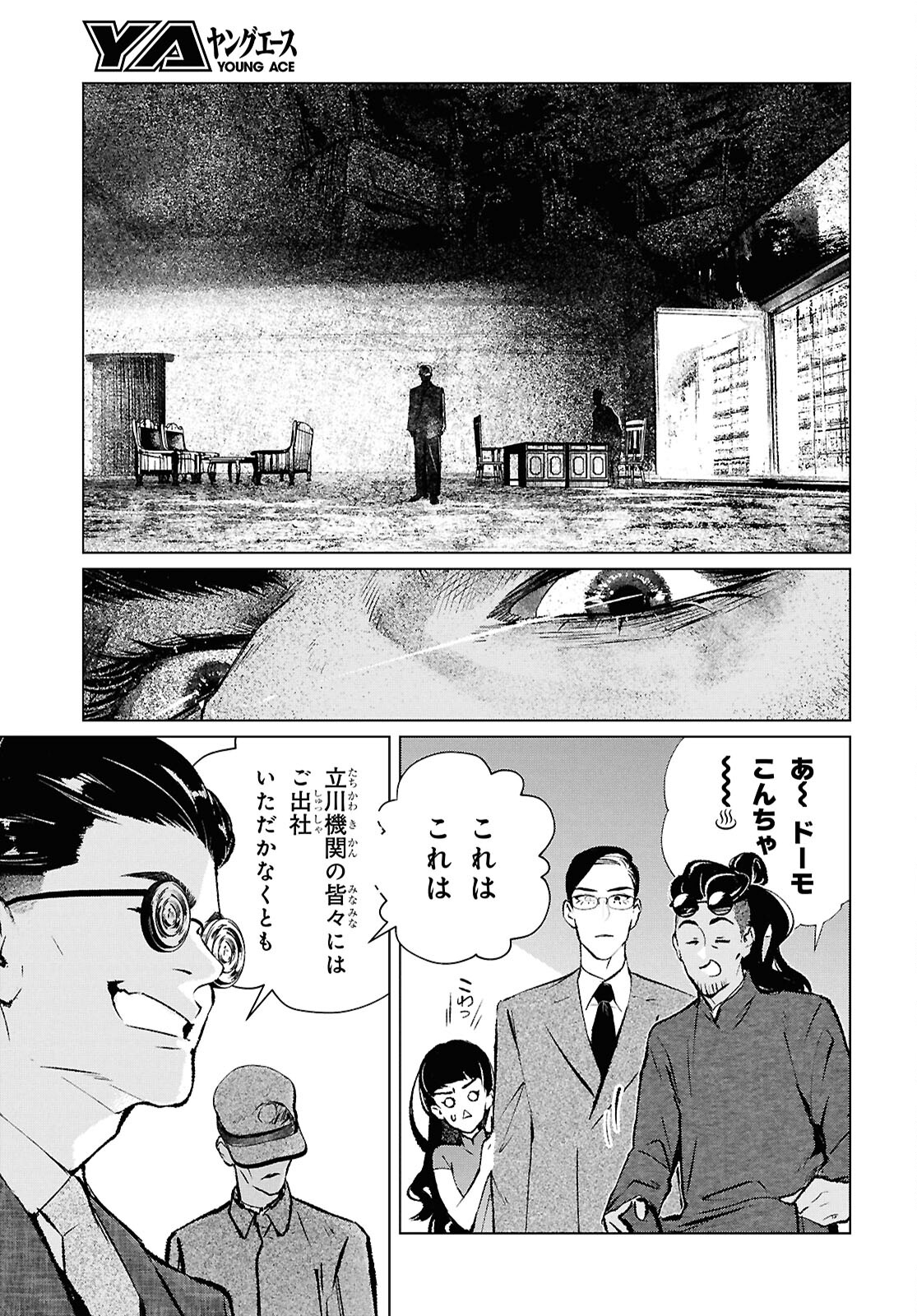 文化工作者 七條特高の冒険 第20話 - Page 5