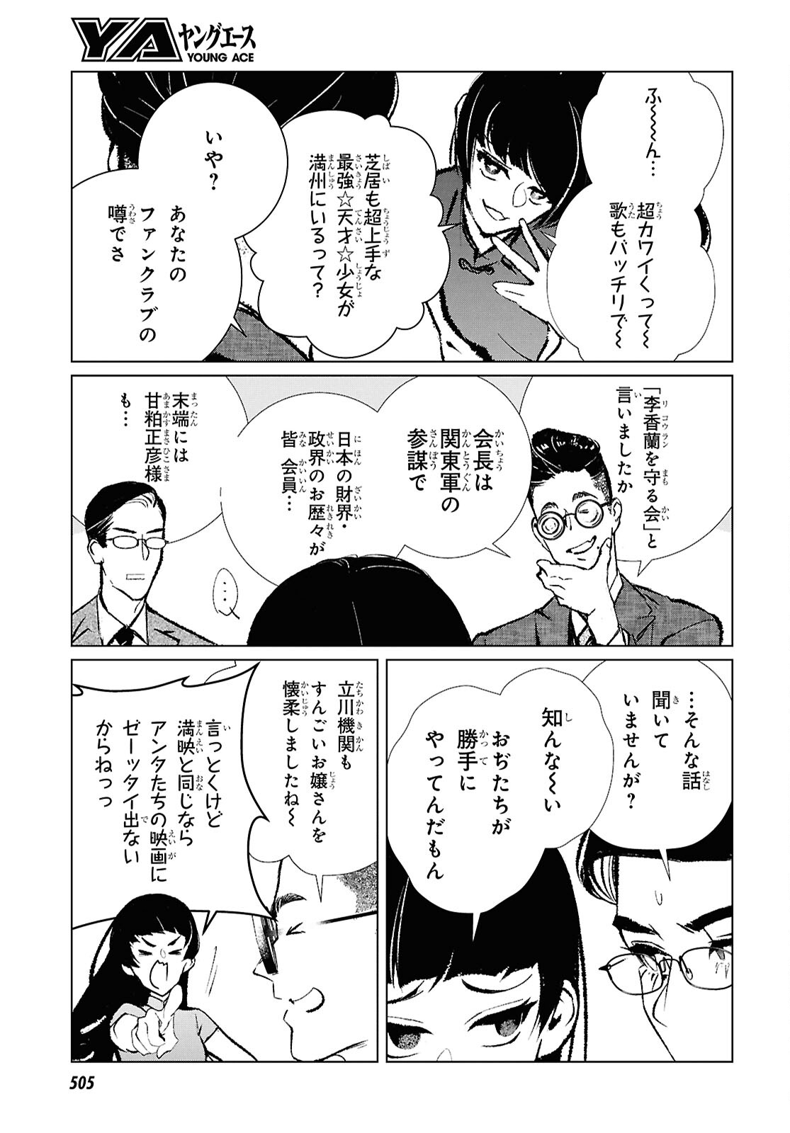 文化工作者 七條特高の冒険 第20話 - Page 9