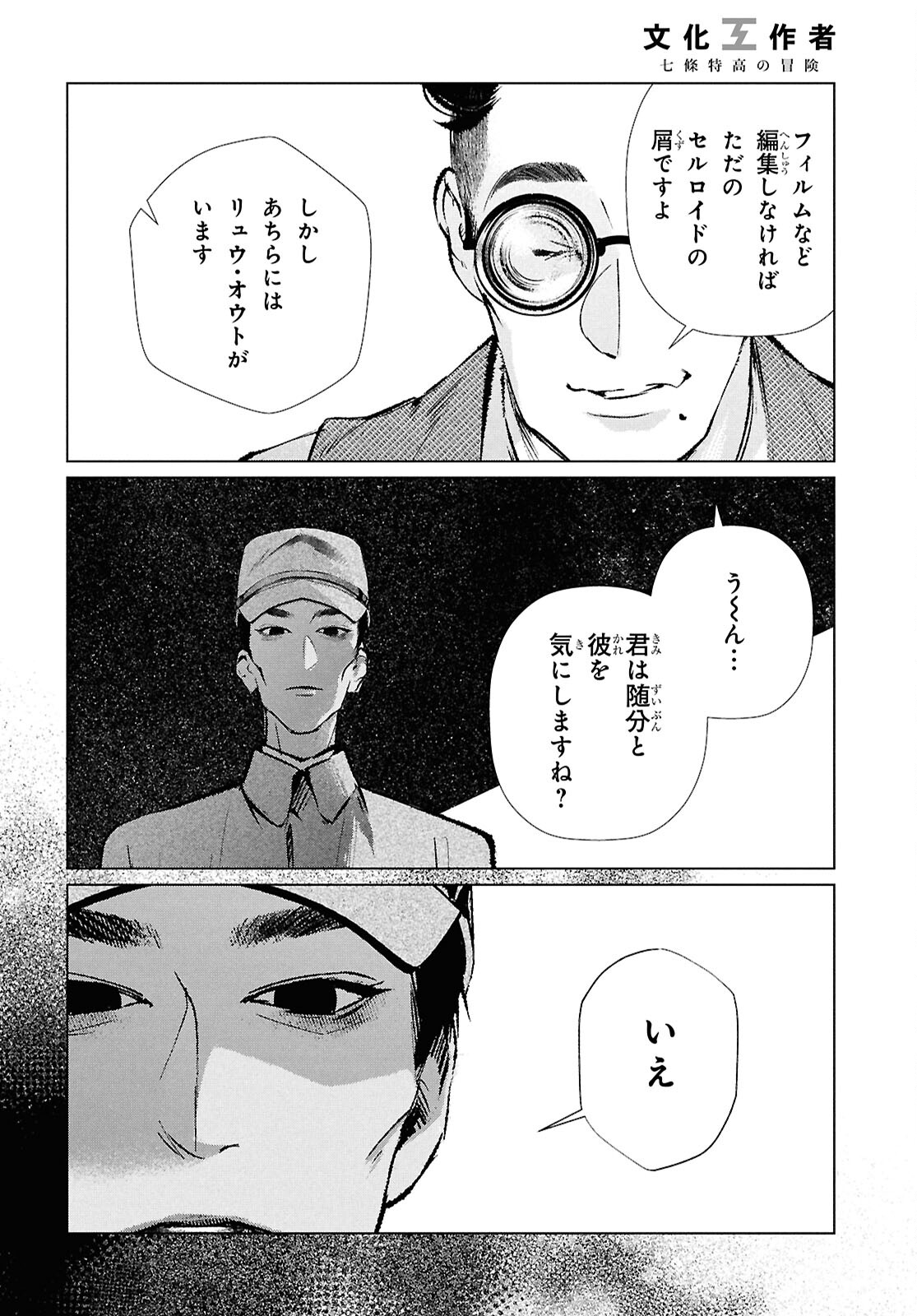 文化工作者 七條特高の冒険 第21話 - Page 12