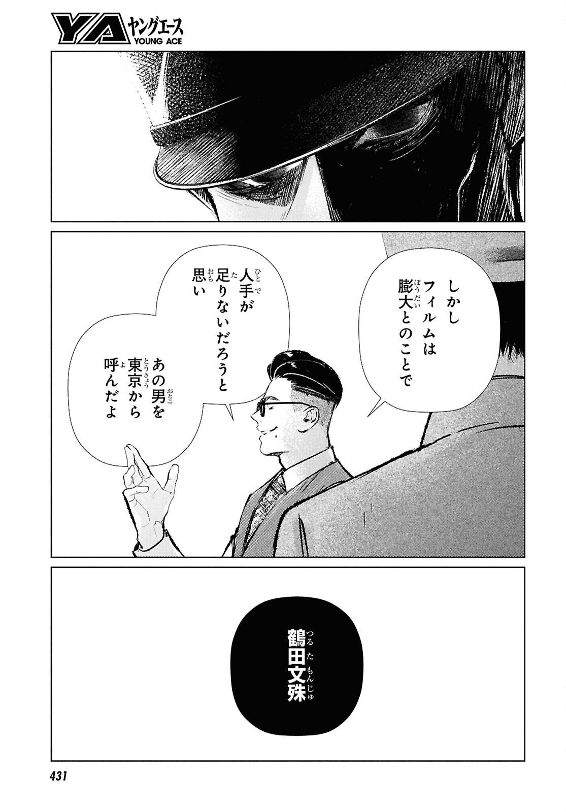 文化工作者 七條特高の冒険 第21話 - Page 15