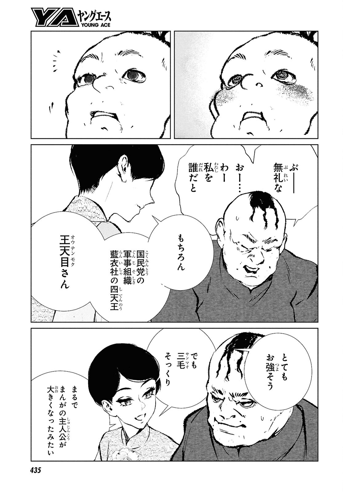 文化工作者 七條特高の冒険 第21話 - Page 19