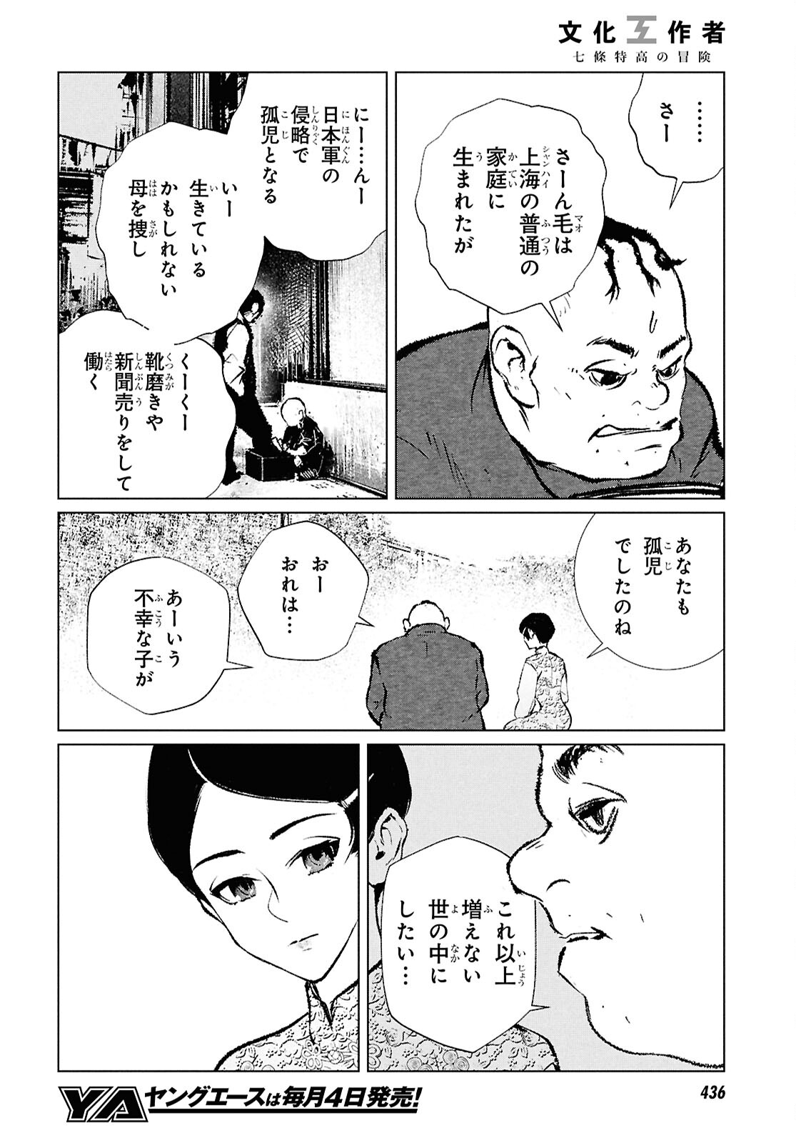 文化工作者 七條特高の冒険 第21話 - Page 20