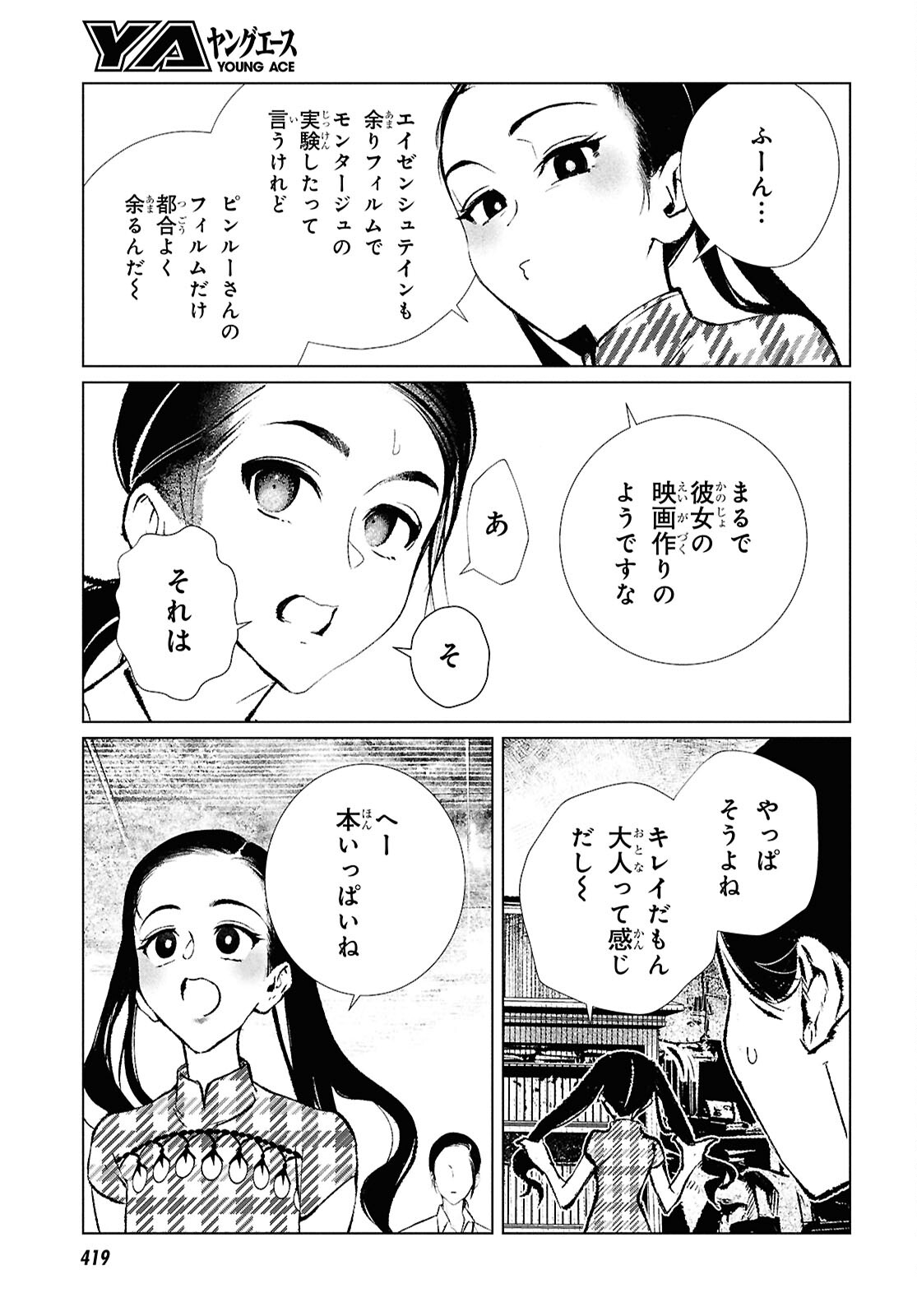 文化工作者 七條特高の冒険 第21話 - Page 3