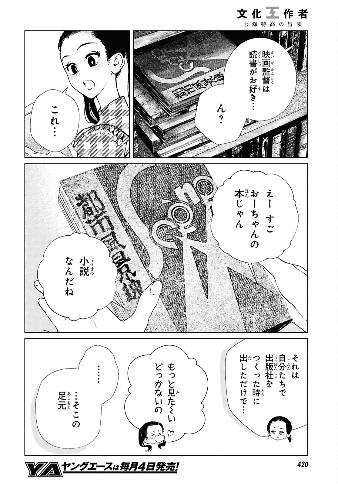 文化工作者 七條特高の冒険 第21話 - Page 4