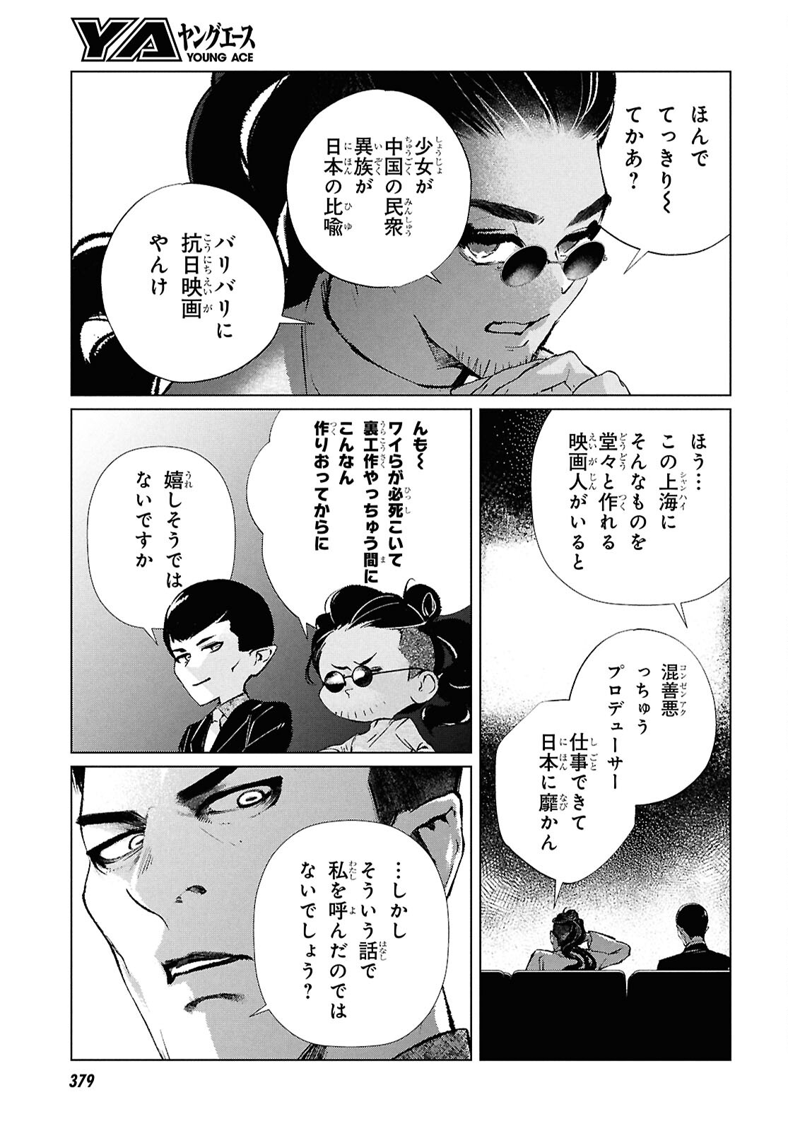 文化工作者 七條特高の冒険 第22話 - Page 11