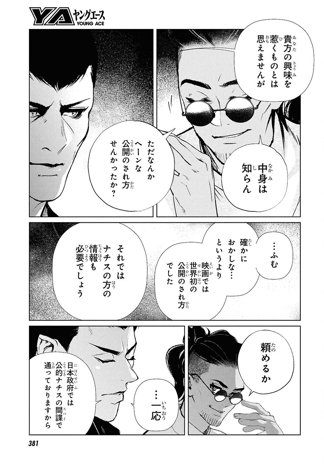 文化工作者 七條特高の冒険 第22話 - Page 13