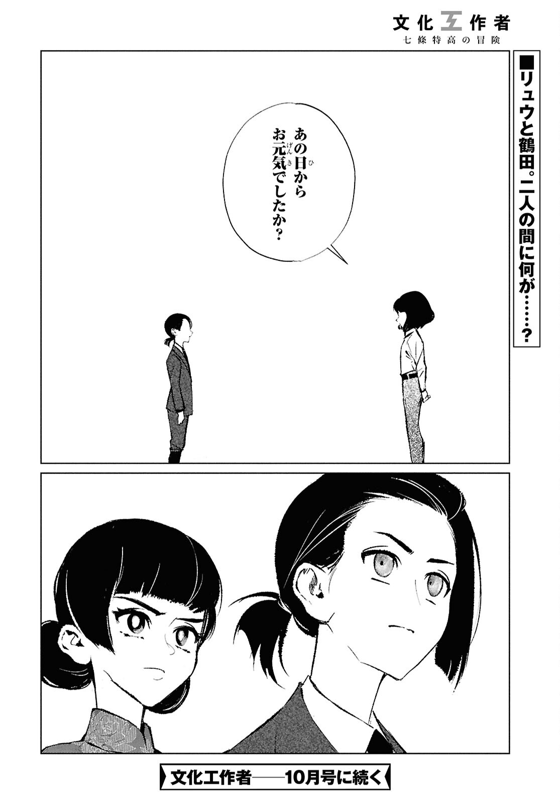 文化工作者 七條特高の冒険 第22話 - Page 20