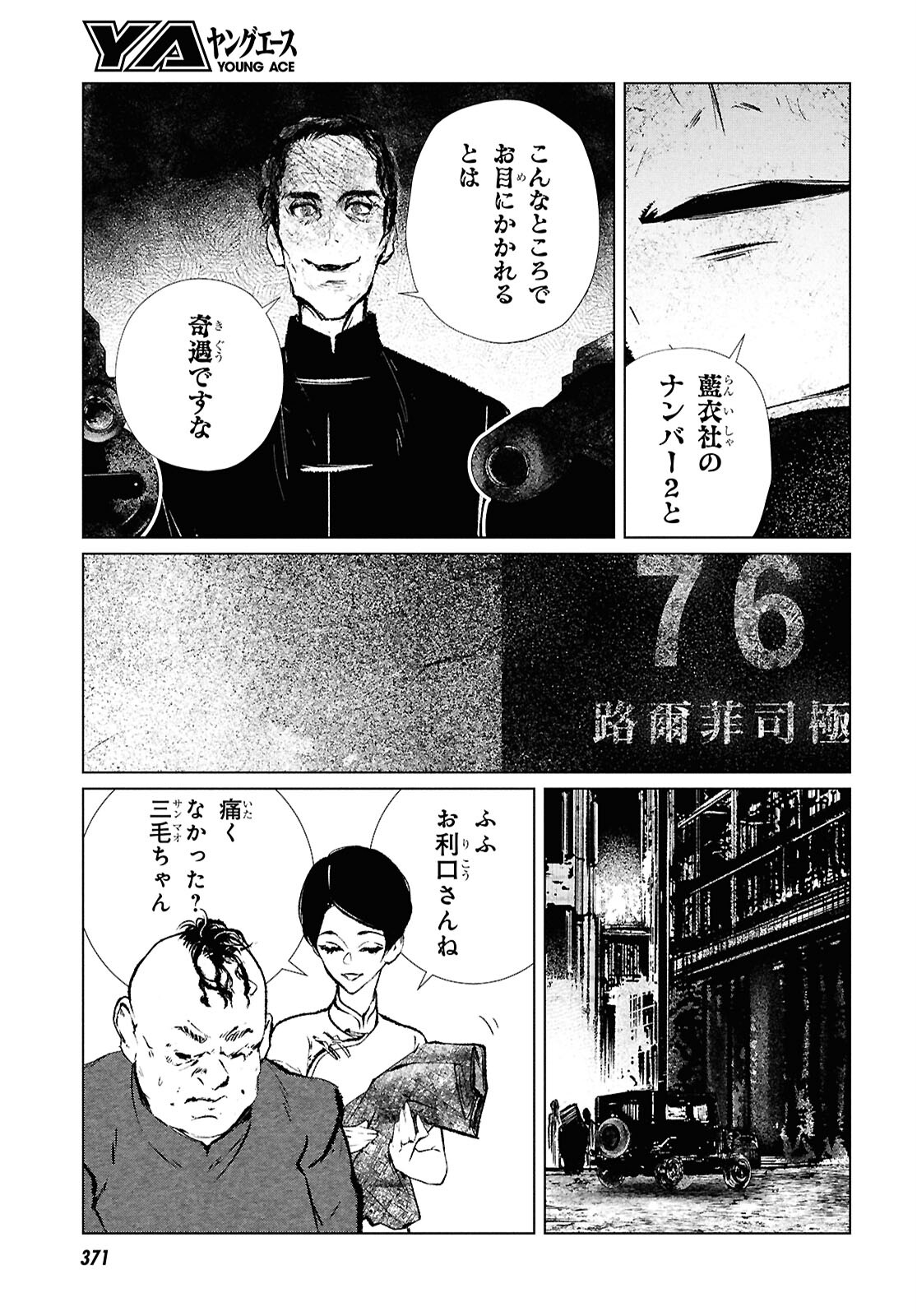 文化工作者 七條特高の冒険 第22話 - Page 3