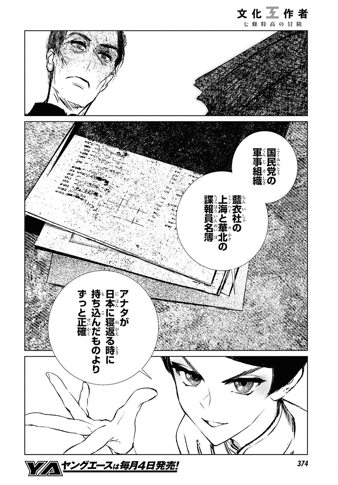 文化工作者 七條特高の冒険 第22話 - Page 6