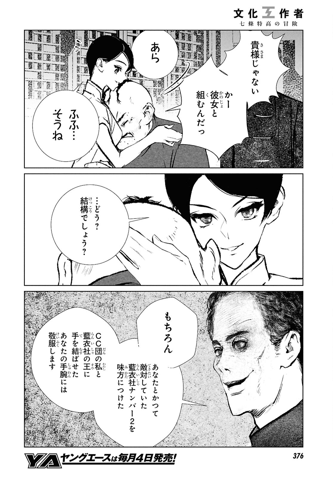 文化工作者 七條特高の冒険 第22話 - Page 8