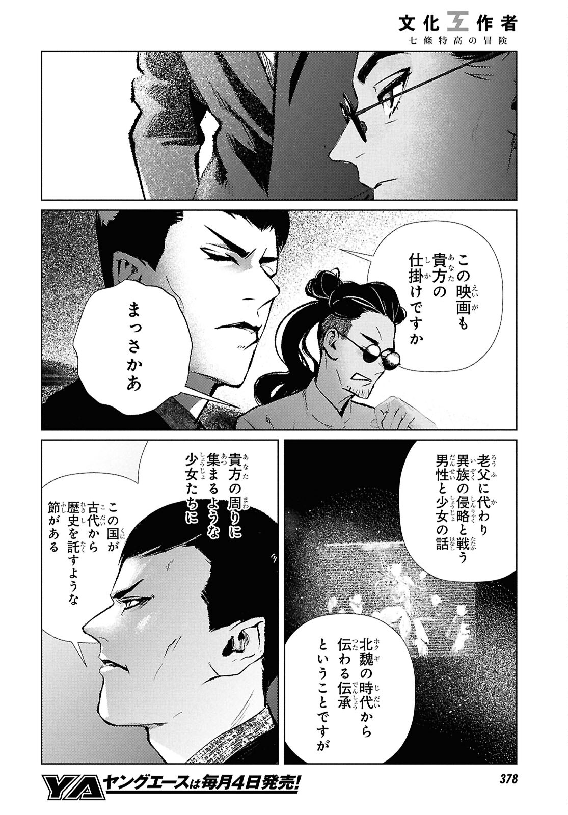 文化工作者 七條特高の冒険 第22話 - Page 10