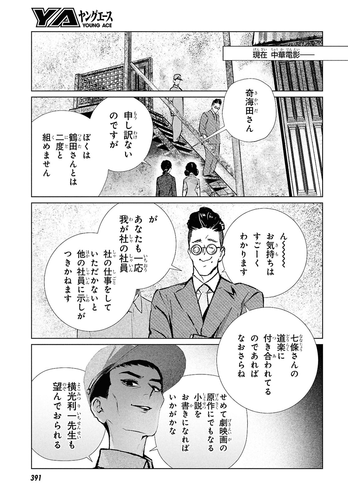 文化工作者 七條特高の冒険 第23話 - Page 13