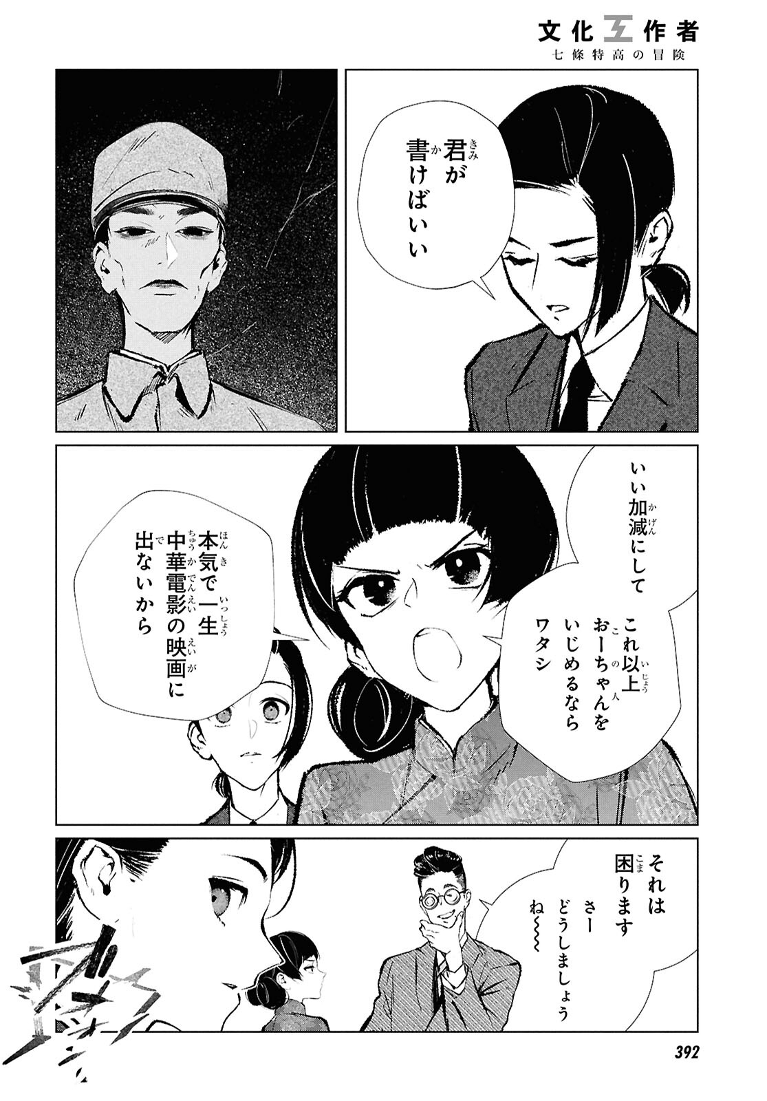 文化工作者 七條特高の冒険 第23話 - Page 14