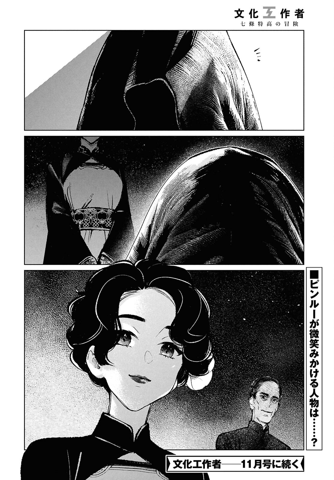 文化工作者 七條特高の冒険 第23話 - Page 20