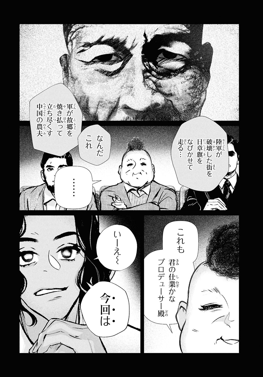 文化工作者 七條特高の冒険 第23話 - Page 4