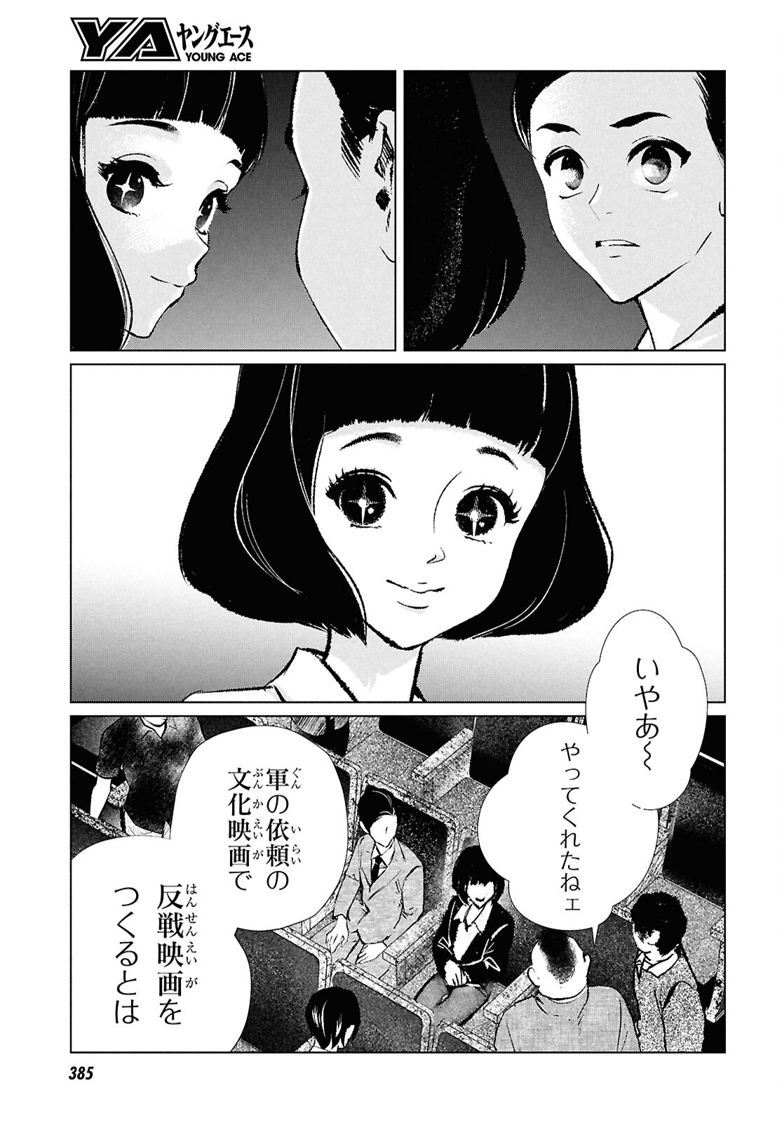 文化工作者 七條特高の冒険 第23話 - Page 7