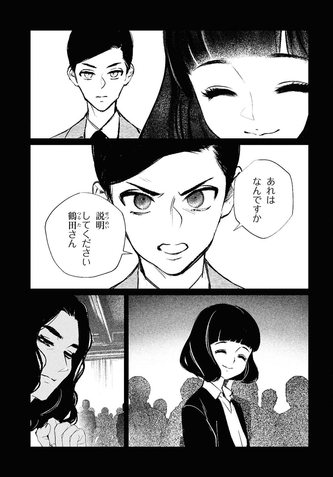 文化工作者 七條特高の冒険 第23話 - Page 9