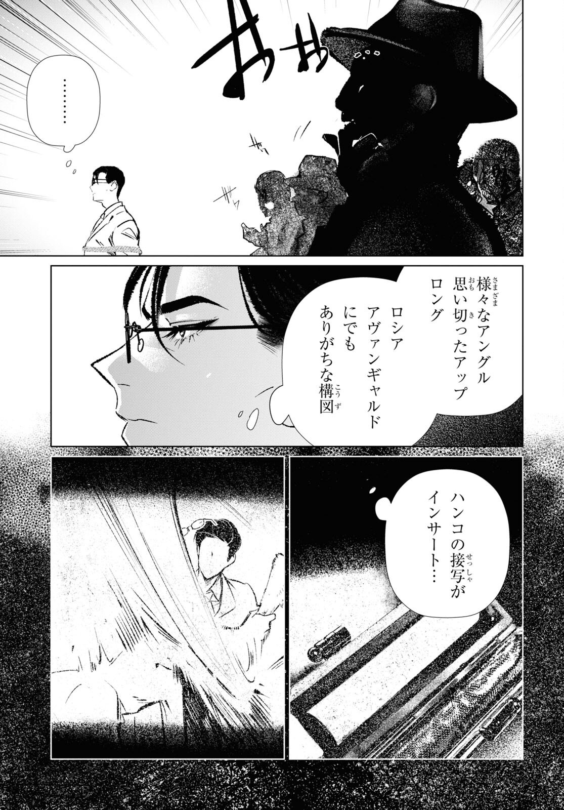 文化工作者 七條特高の冒険 第3話 - Page 5