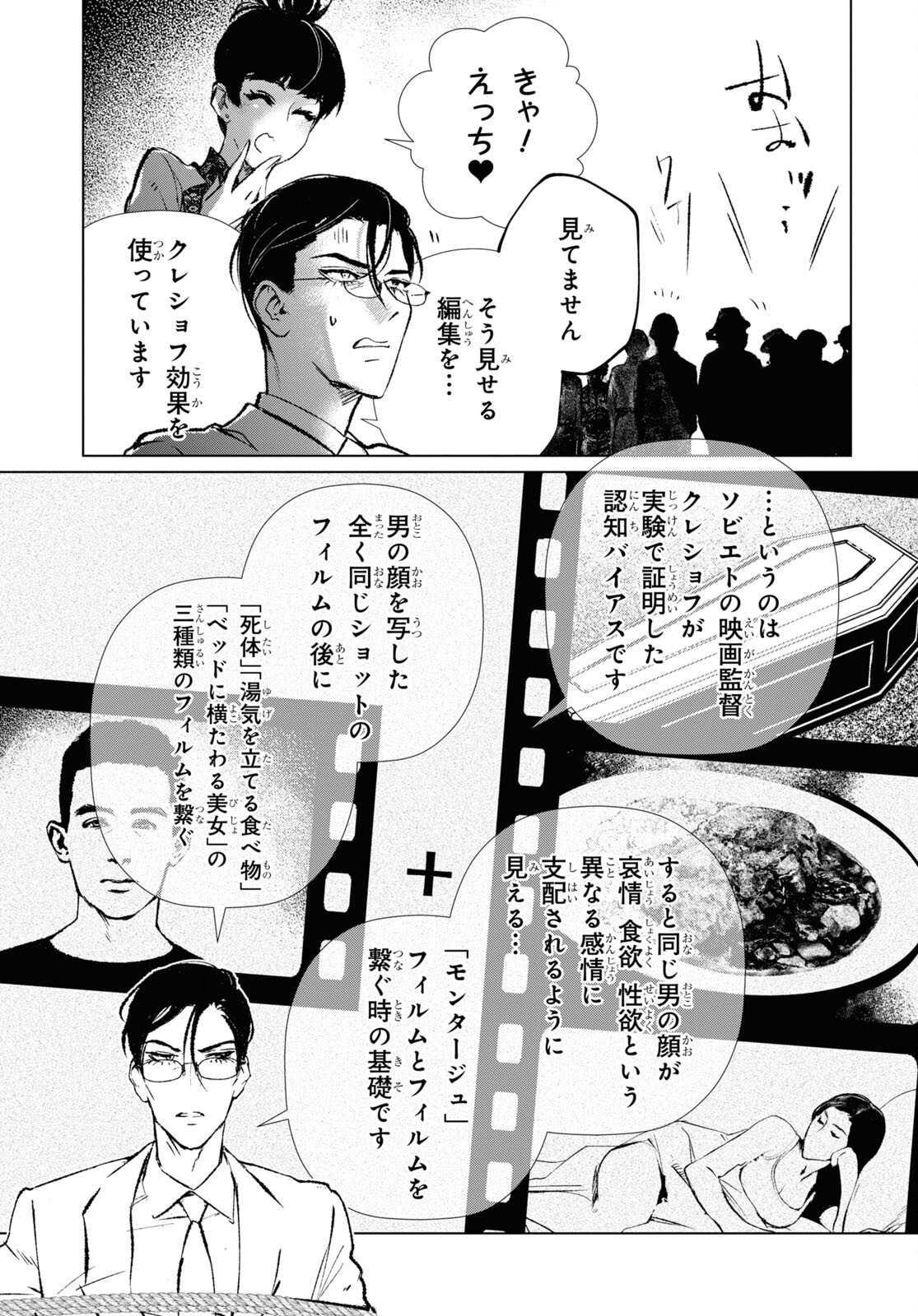 文化工作者 七條特高の冒険 第3話 - Page 9