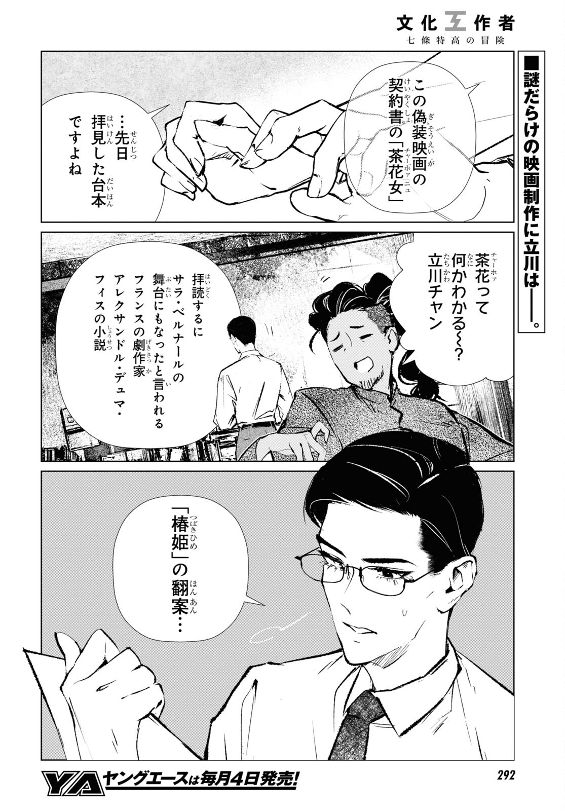 文化工作者 七條特高の冒険 第4話 - Page 2