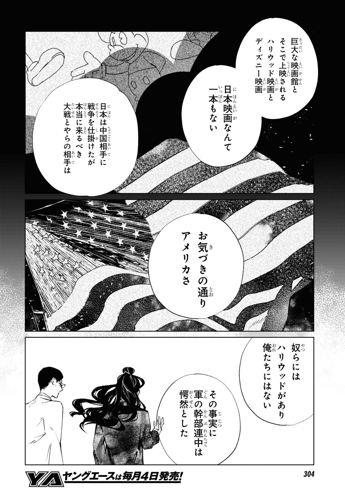 文化工作者 七條特高の冒険 第4話 - Page 14