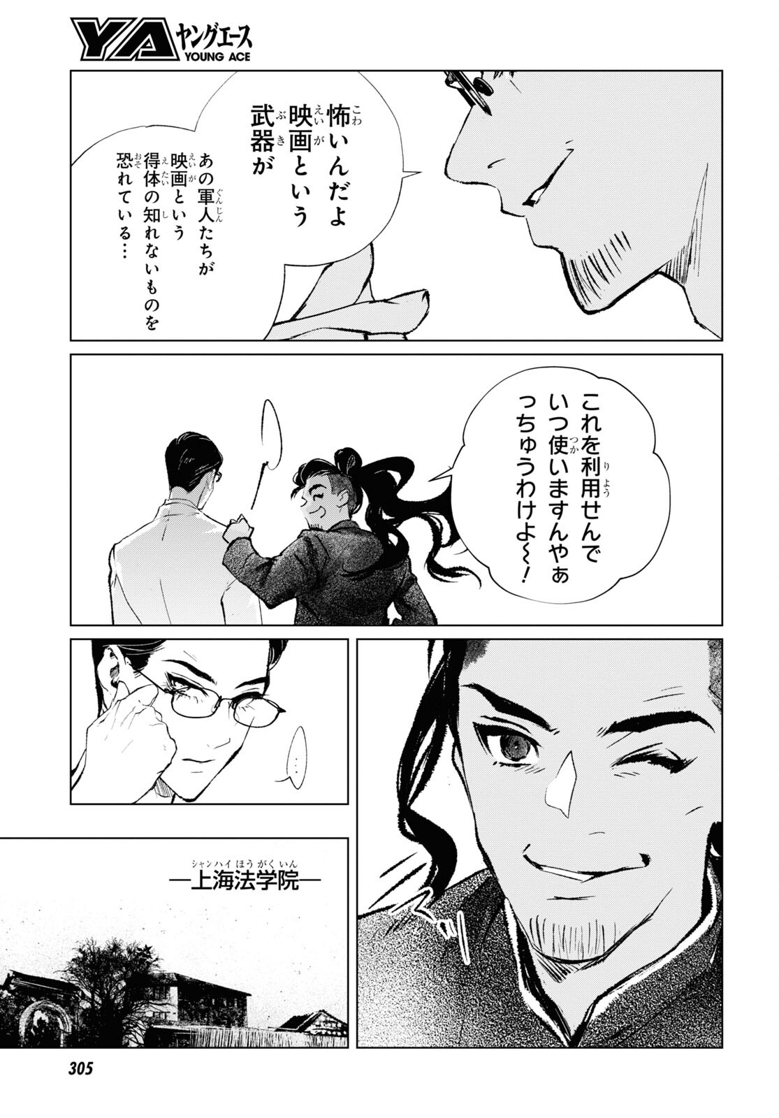 文化工作者 七條特高の冒険 第4話 - Page 15