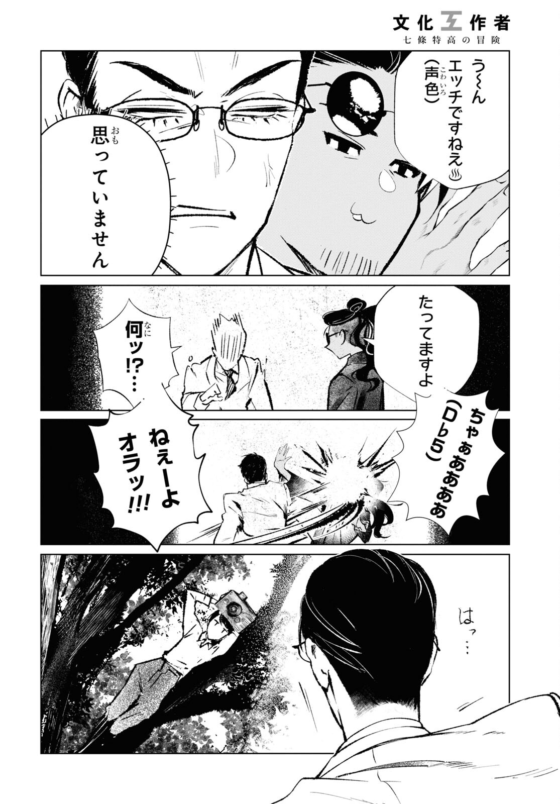 文化工作者 七條特高の冒険 第4話 - Page 18