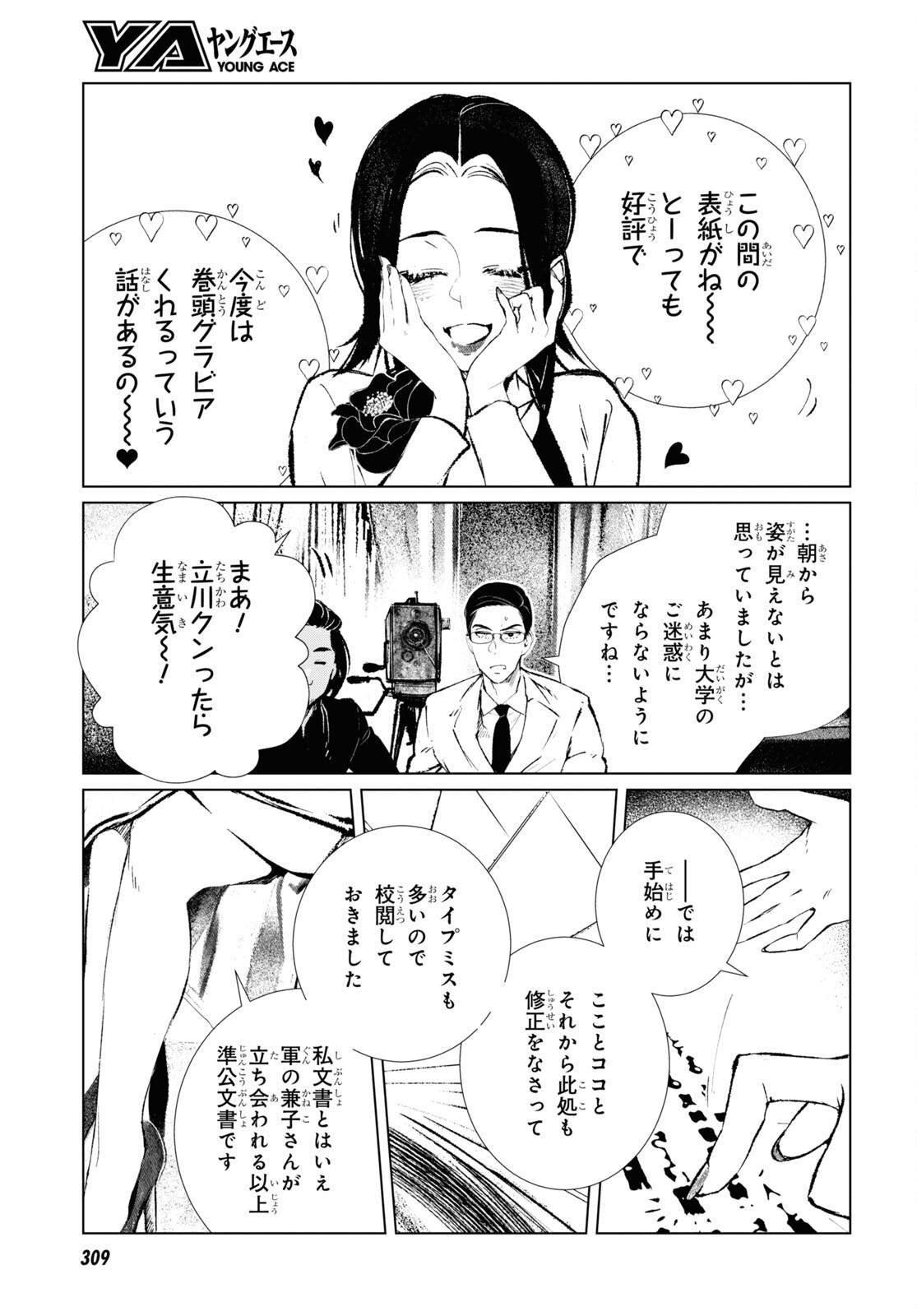文化工作者 七條特高の冒険 第4話 - Page 19