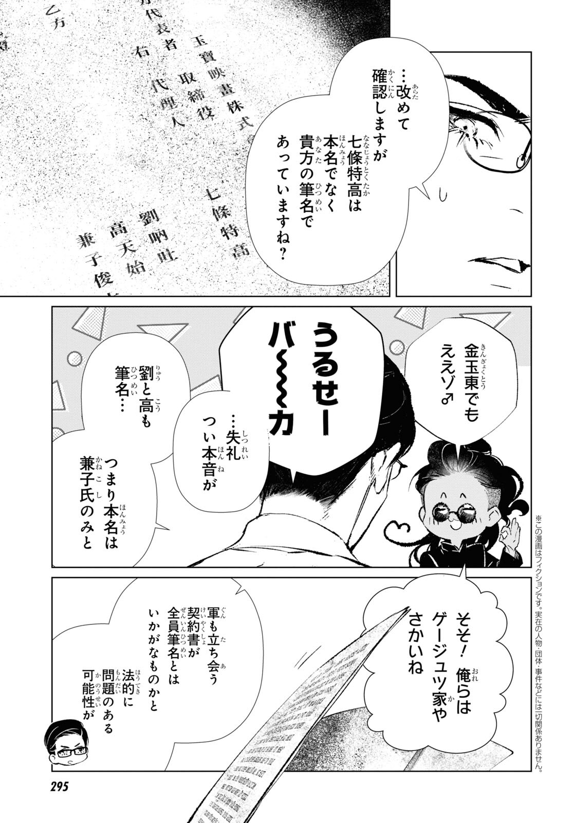 文化工作者 七條特高の冒険 第4話 - Page 5