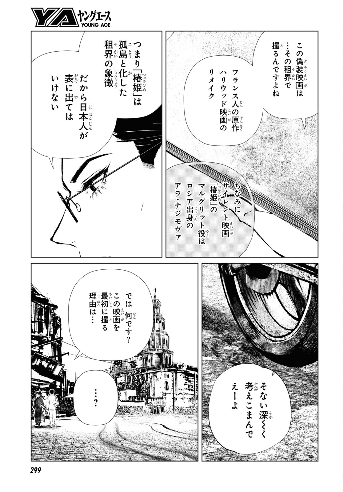 文化工作者 七條特高の冒険 第4話 - Page 9
