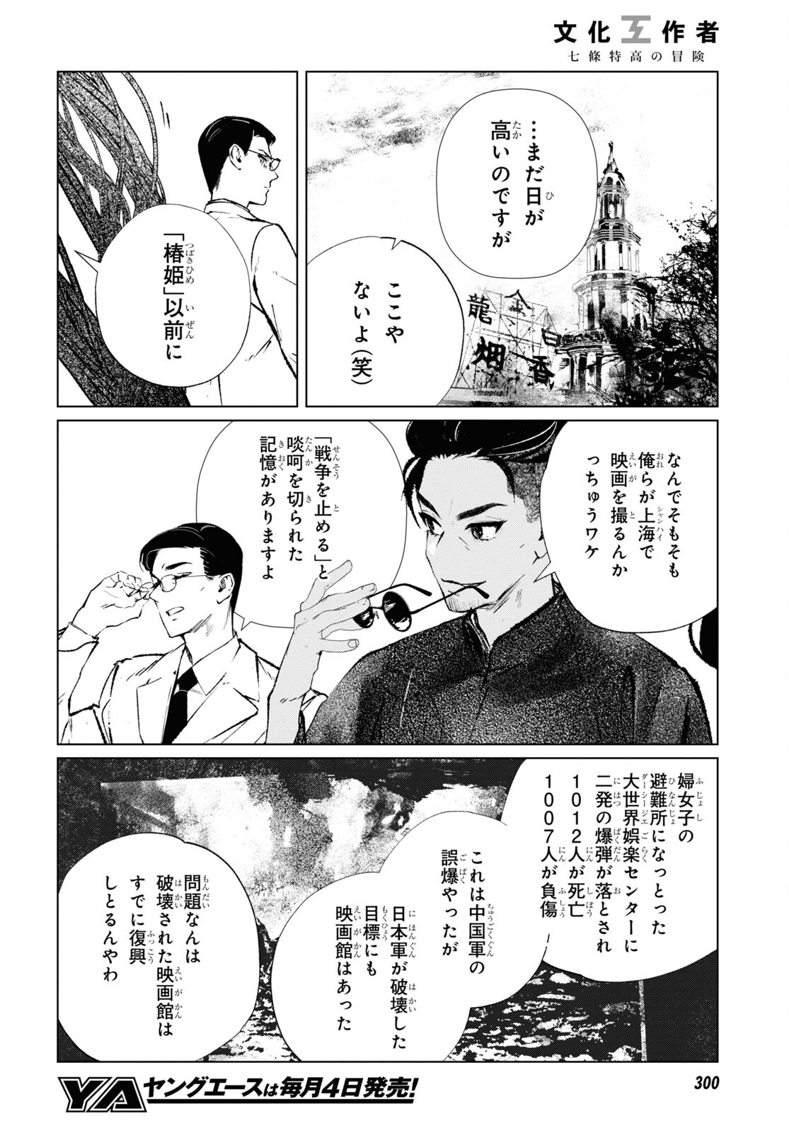 文化工作者 七條特高の冒険 第4話 - Page 10