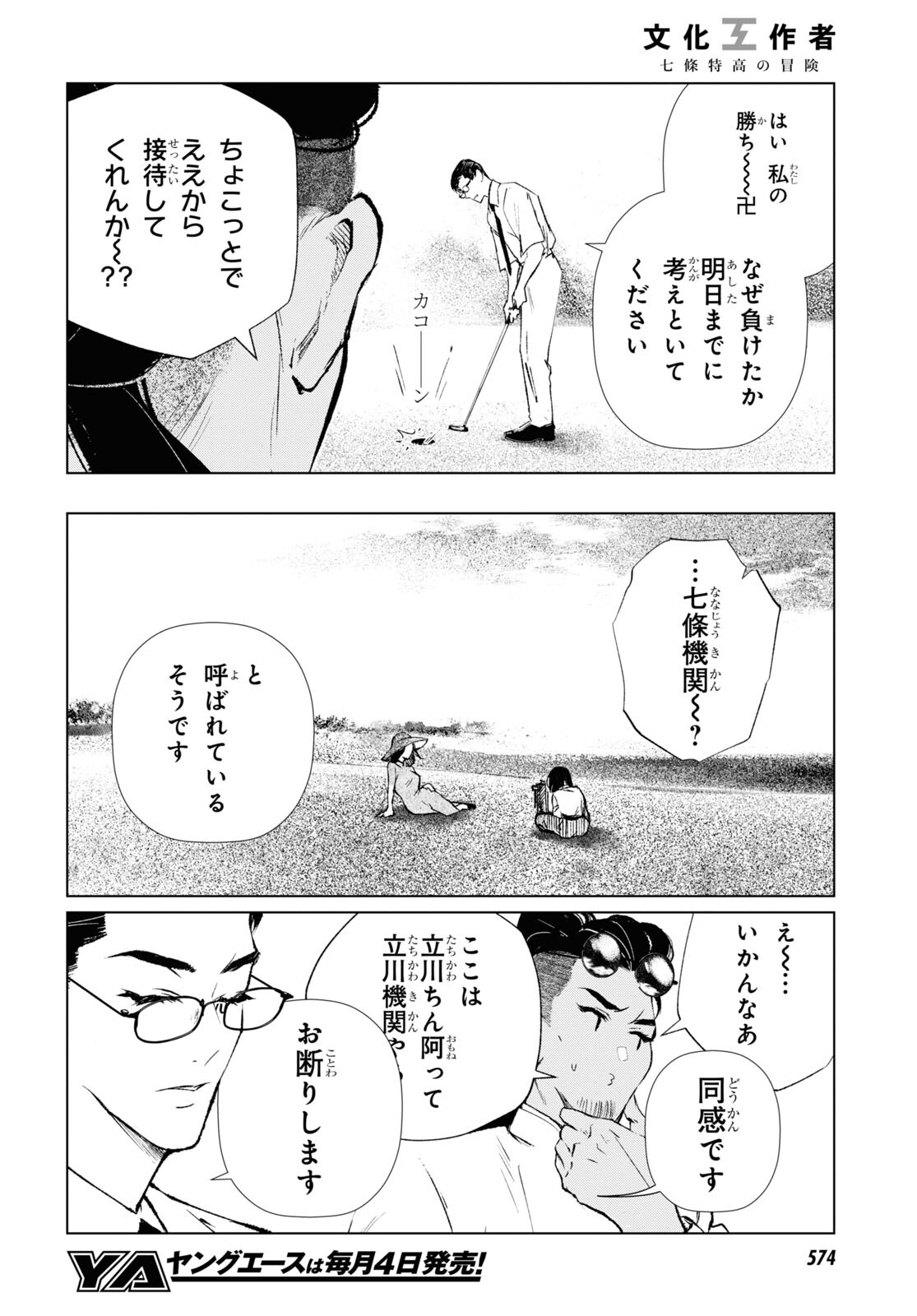 文化工作者 七條特高の冒険 第5話 - Page 16