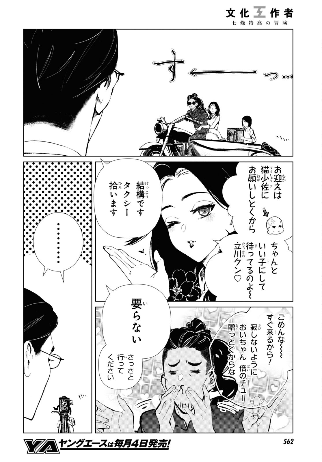 文化工作者 七條特高の冒険 第5話 - Page 4