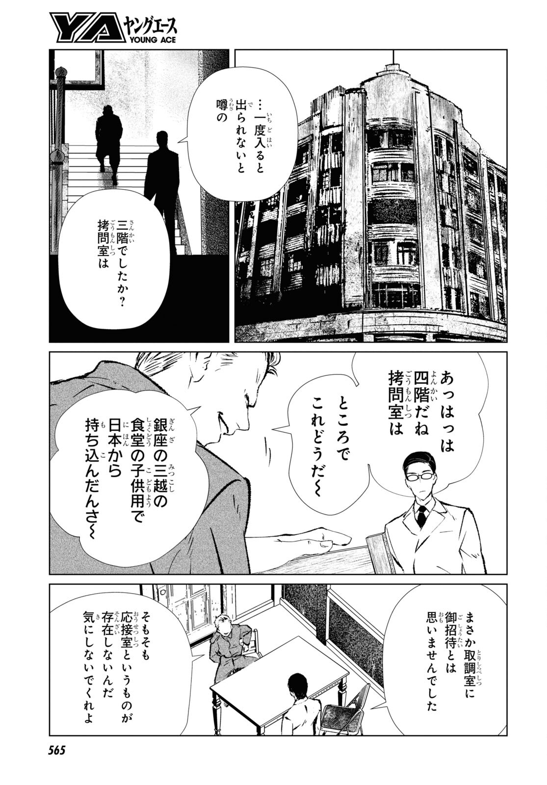 文化工作者 七條特高の冒険 第5話 - Page 7