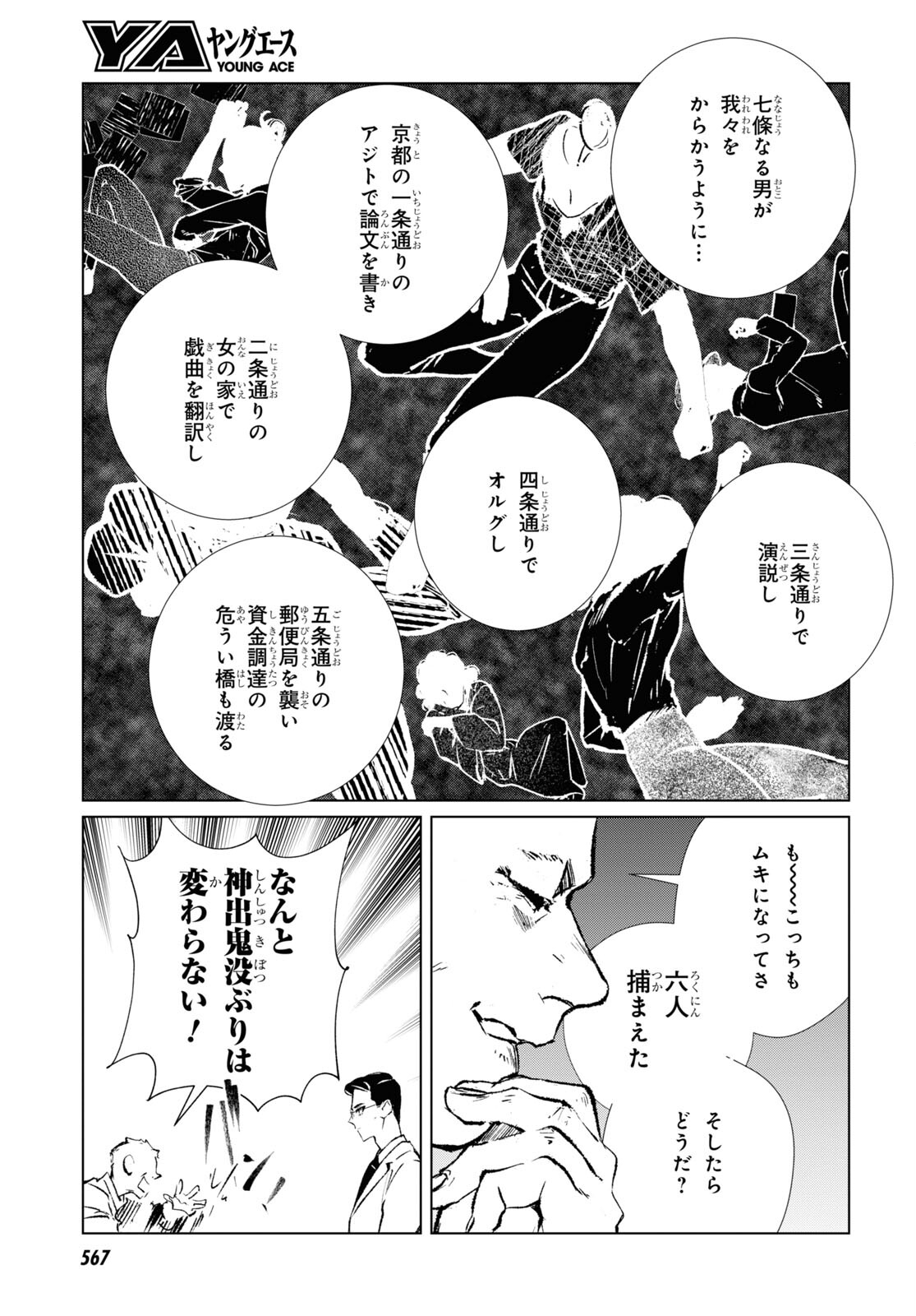 文化工作者 七條特高の冒険 第5話 - Page 9