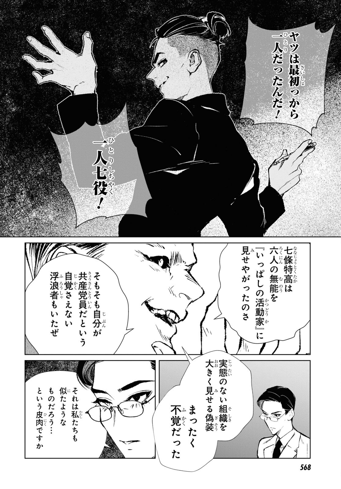 文化工作者 七條特高の冒険 第5話 - Page 10