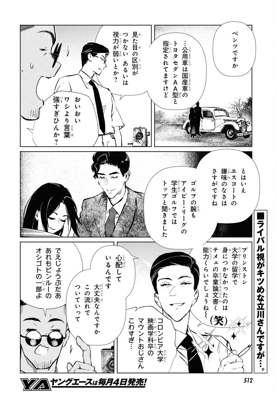 文化工作者 七條特高の冒険 第6話 - Page 2