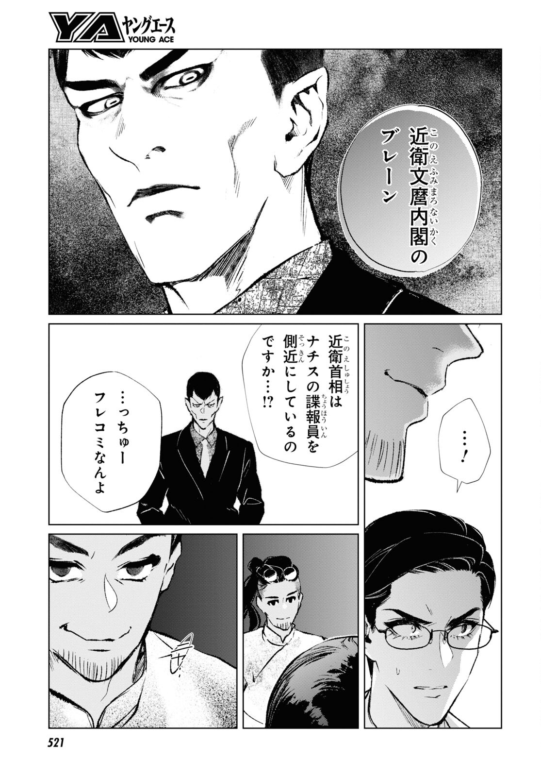 文化工作者 七條特高の冒険 第6話 - Page 11