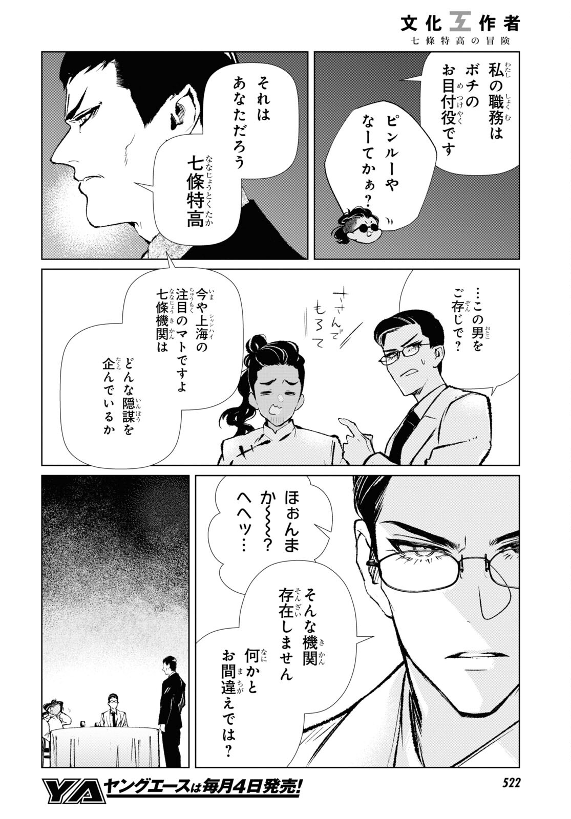 文化工作者 七條特高の冒険 第6話 - Page 12